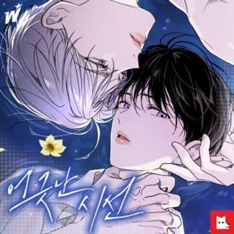 ปก Duality of Desire มังงะเกาหลี แปลไทย