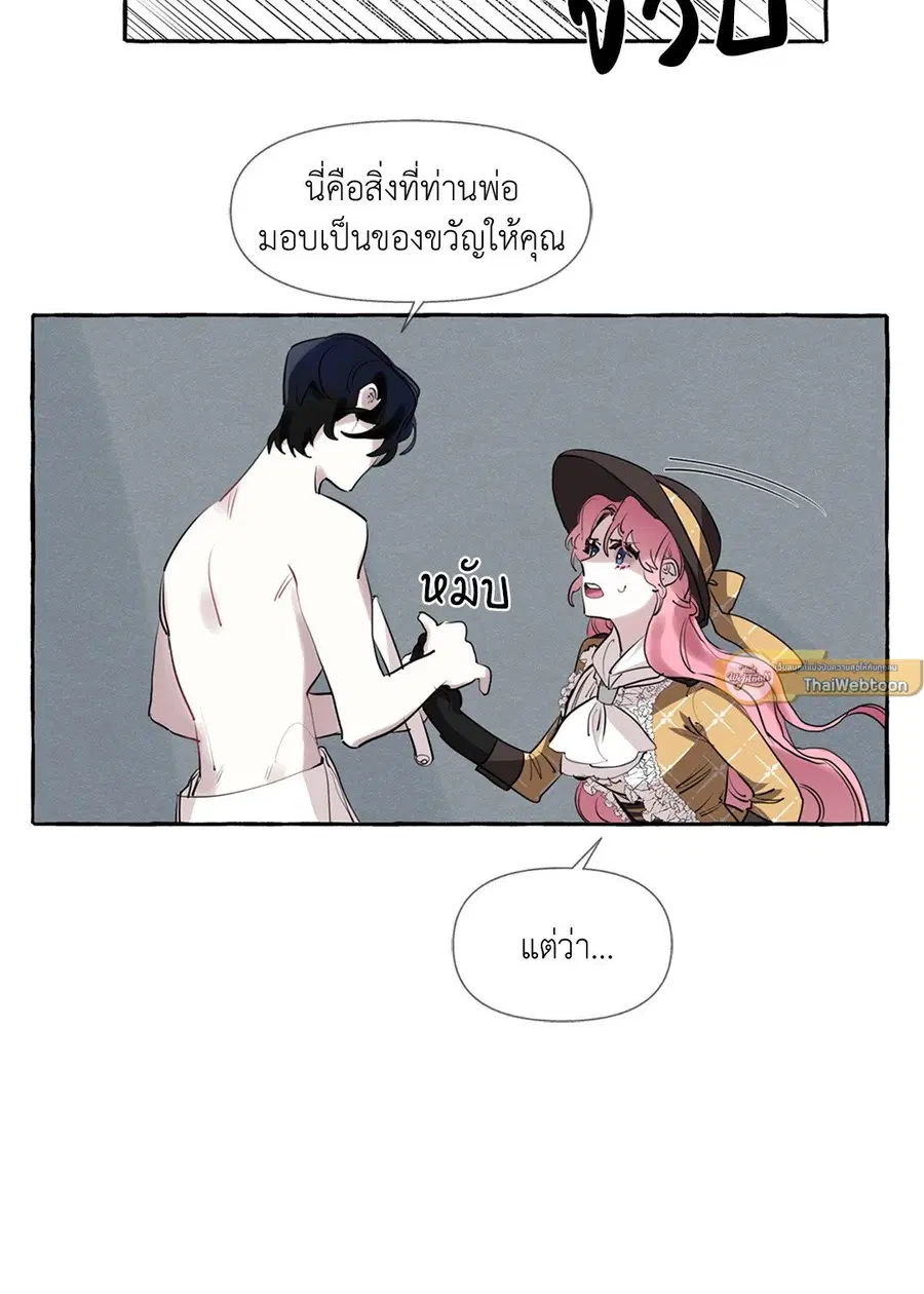 Duchess Debauchery ตอนที่ 0 หน้า 2