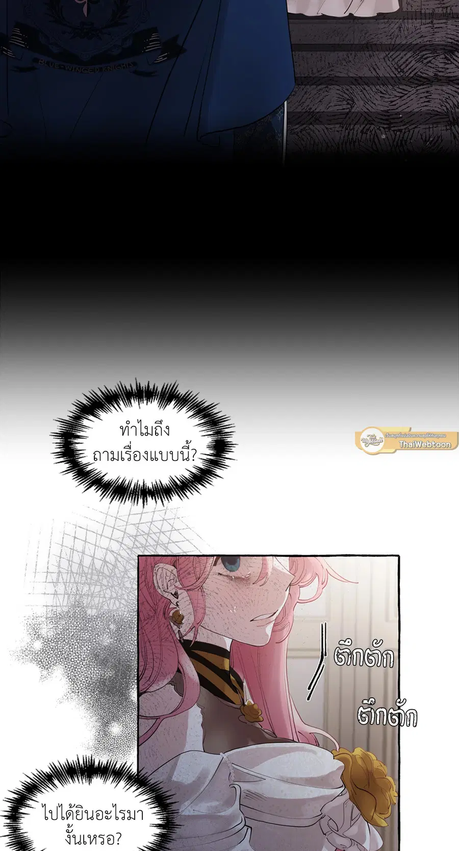 Duchess Debauchery ตอนที่ 10 หน้า 2