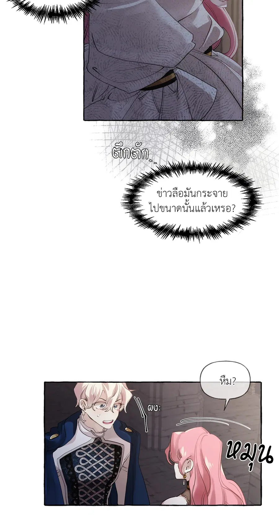 Duchess Debauchery ตอนที่ 10 หน้า 3