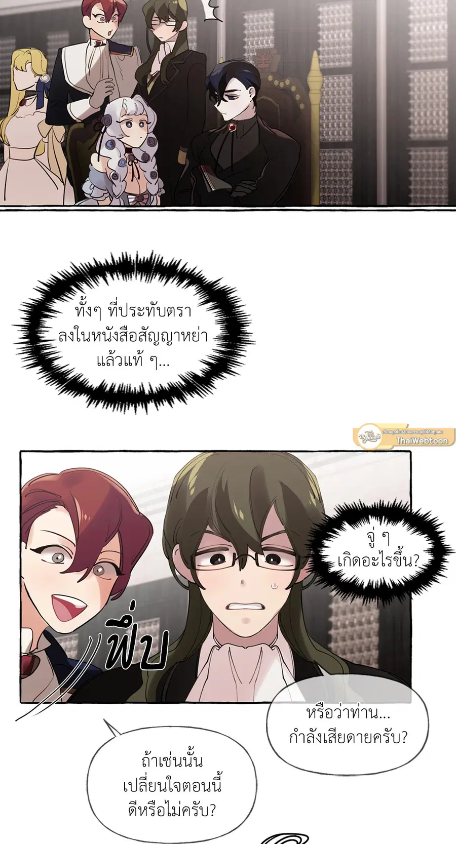 Duchess Debauchery ตอนที่ 11 หน้า 2