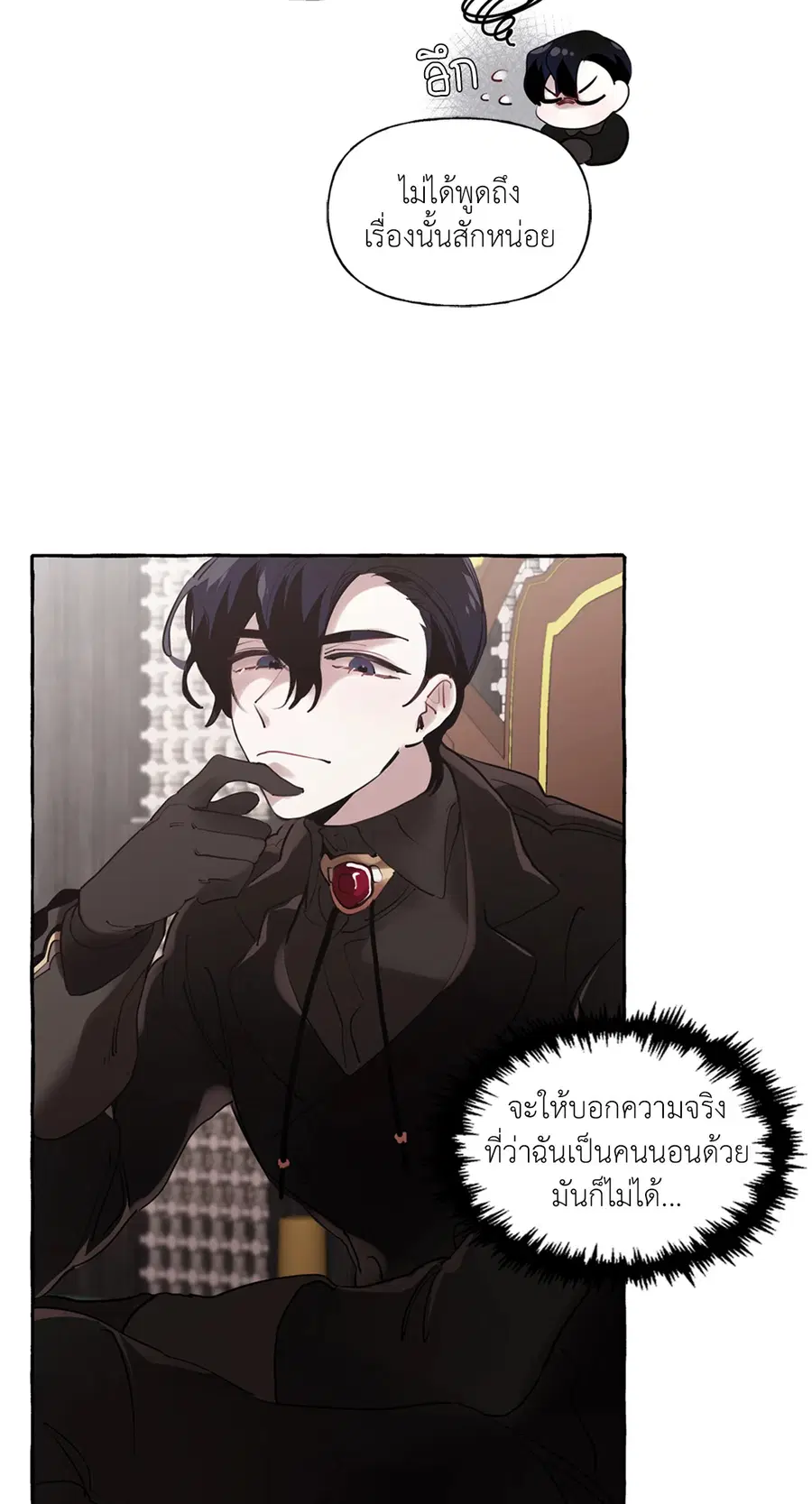 Duchess Debauchery ตอนที่ 11 หน้า 3