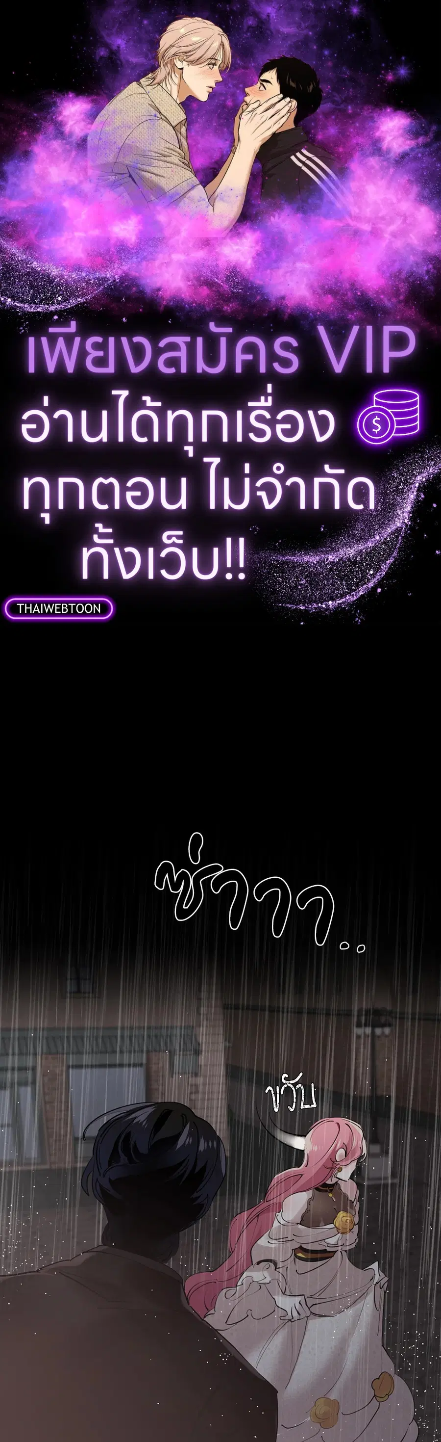 Duchess Debauchery ตอนที่ 12 หน้า 1