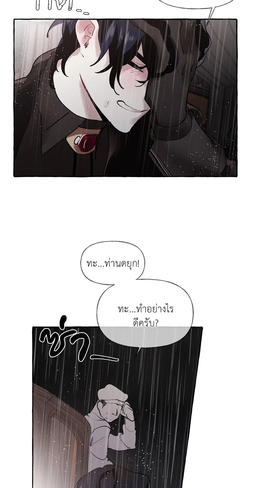 Duchess Debauchery ตอนที่ 12 หน้า 3