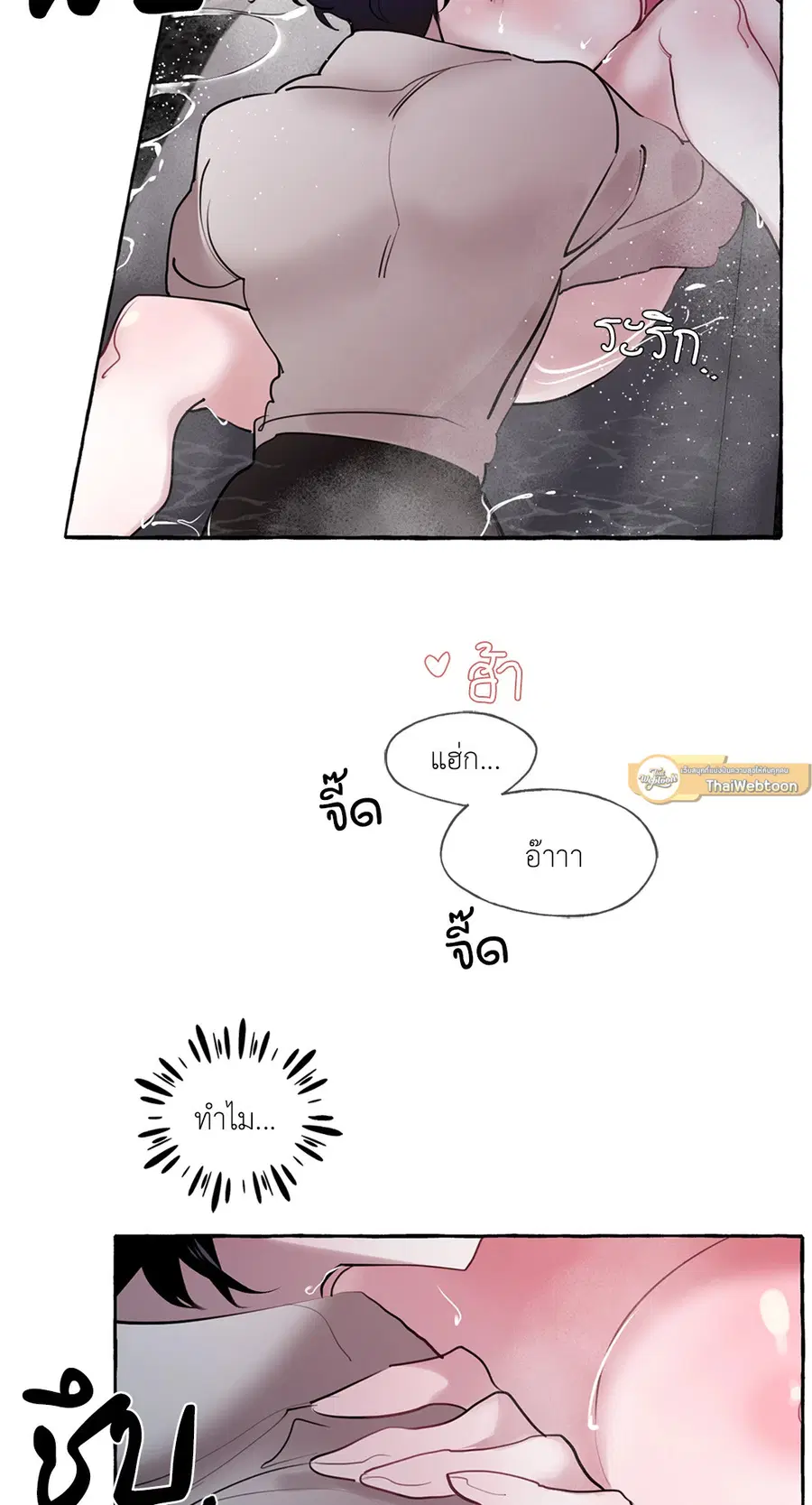 Duchess Debauchery ตอนที่ 13 หน้า 2
