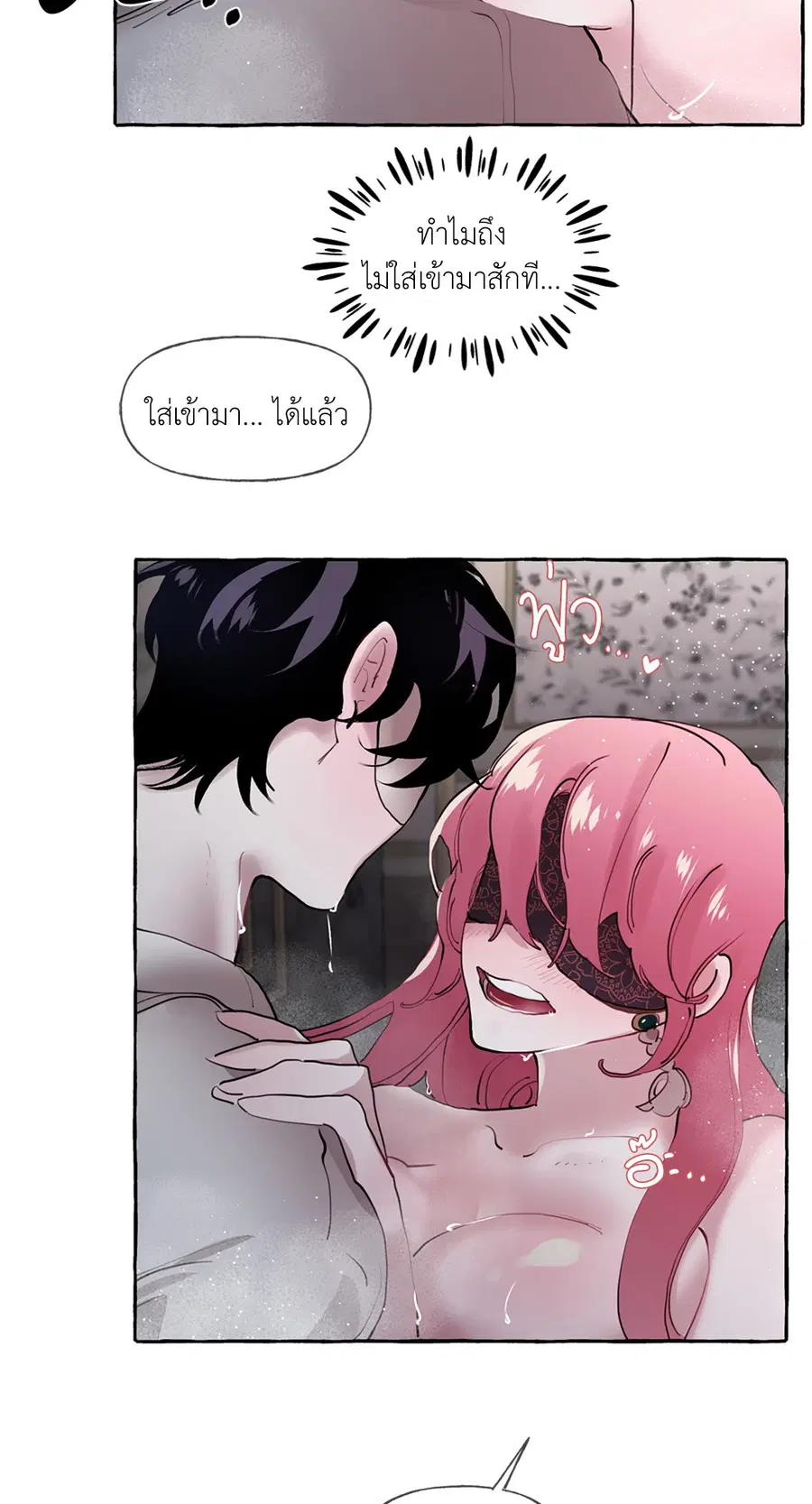 Duchess Debauchery ตอนที่ 13 หน้า 3