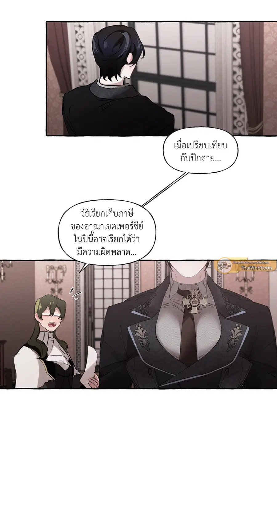 Duchess Debauchery ตอนที่ 15 หน้า 2