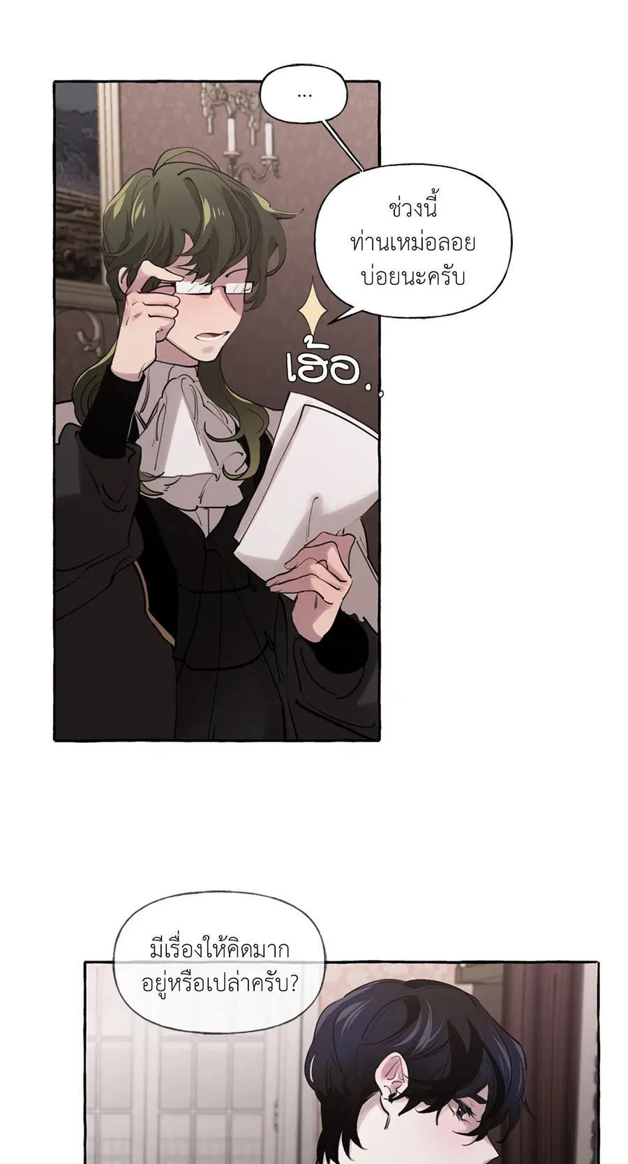Duchess Debauchery ตอนที่ 15 หน้า 3