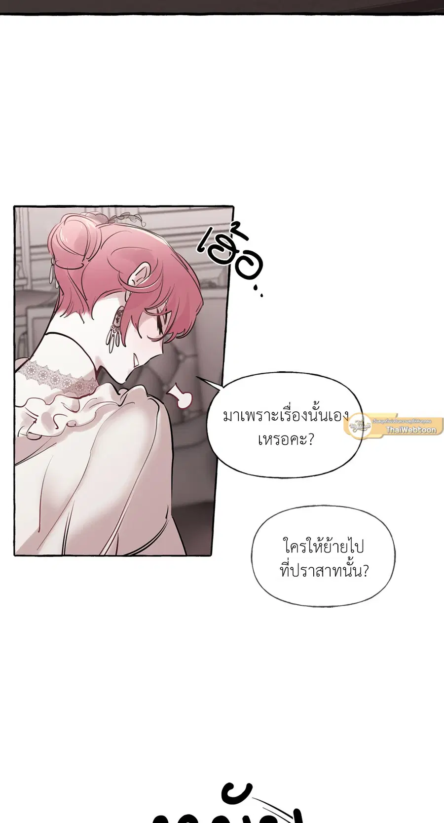 Duchess Debauchery ตอนที่ 16 หน้า 2