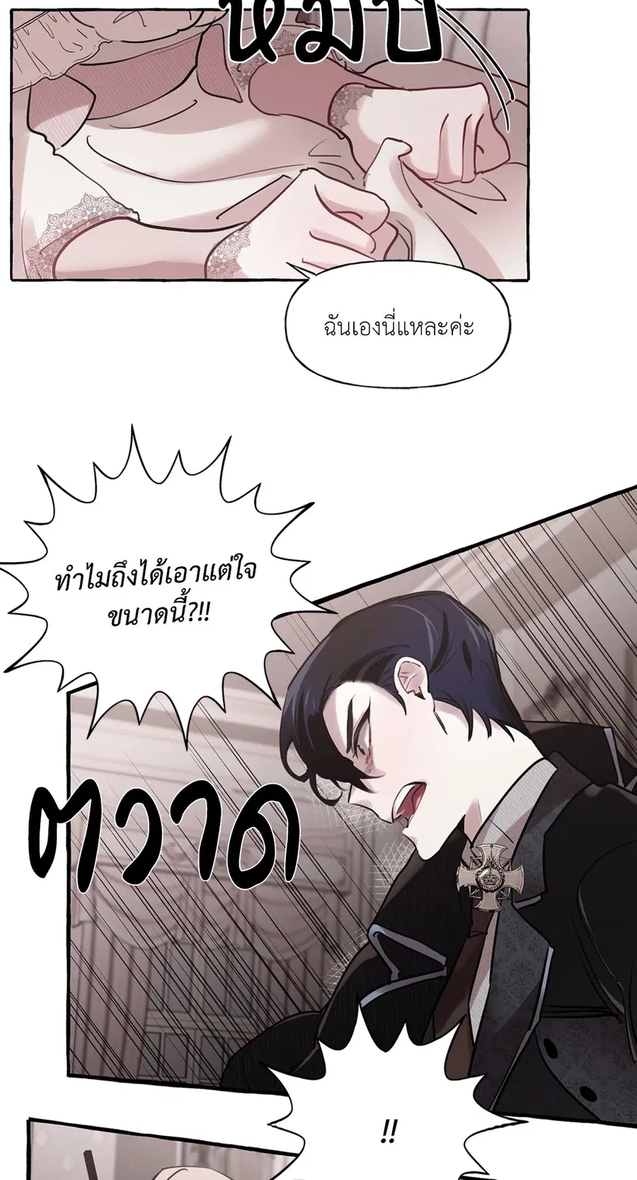 Duchess Debauchery ตอนที่ 16 หน้า 3