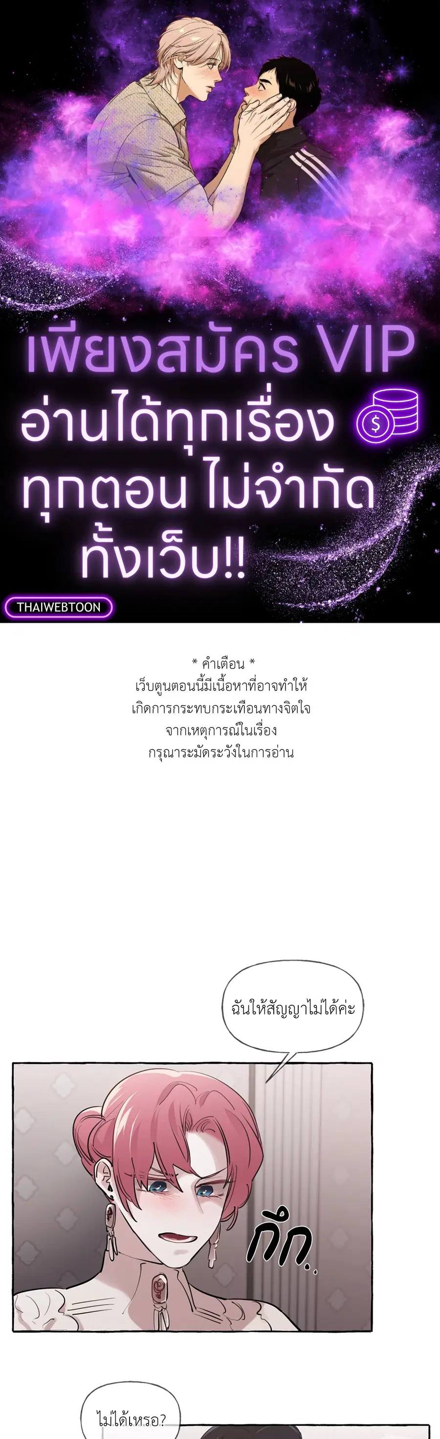 Duchess Debauchery ตอนที่ 17 หน้า 1