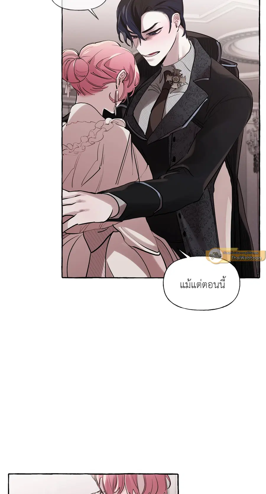 Duchess Debauchery ตอนที่ 17 หน้า 2