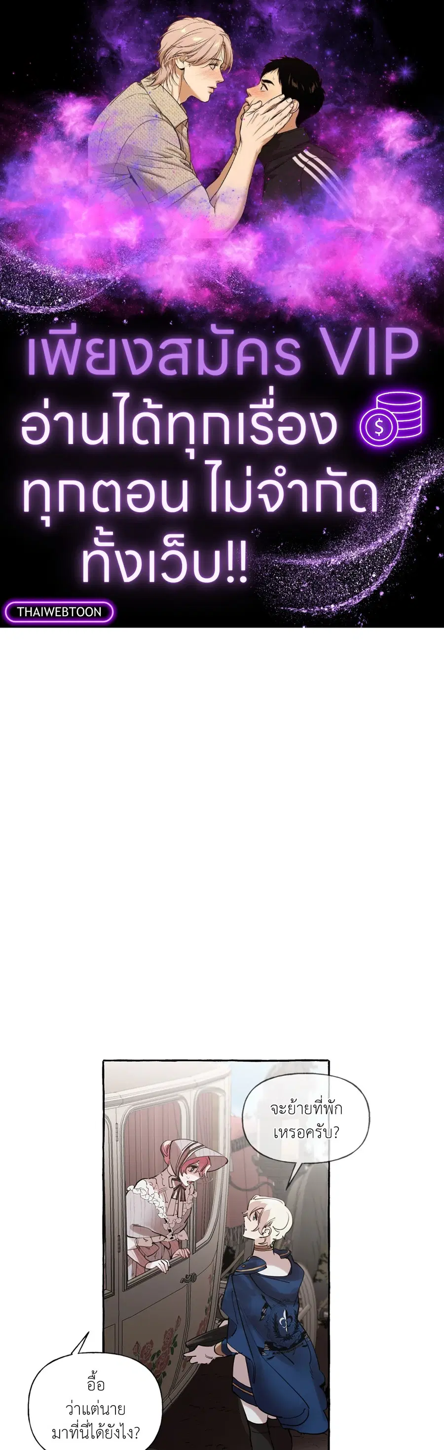 Duchess Debauchery ตอนที่ 18 หน้า 1
