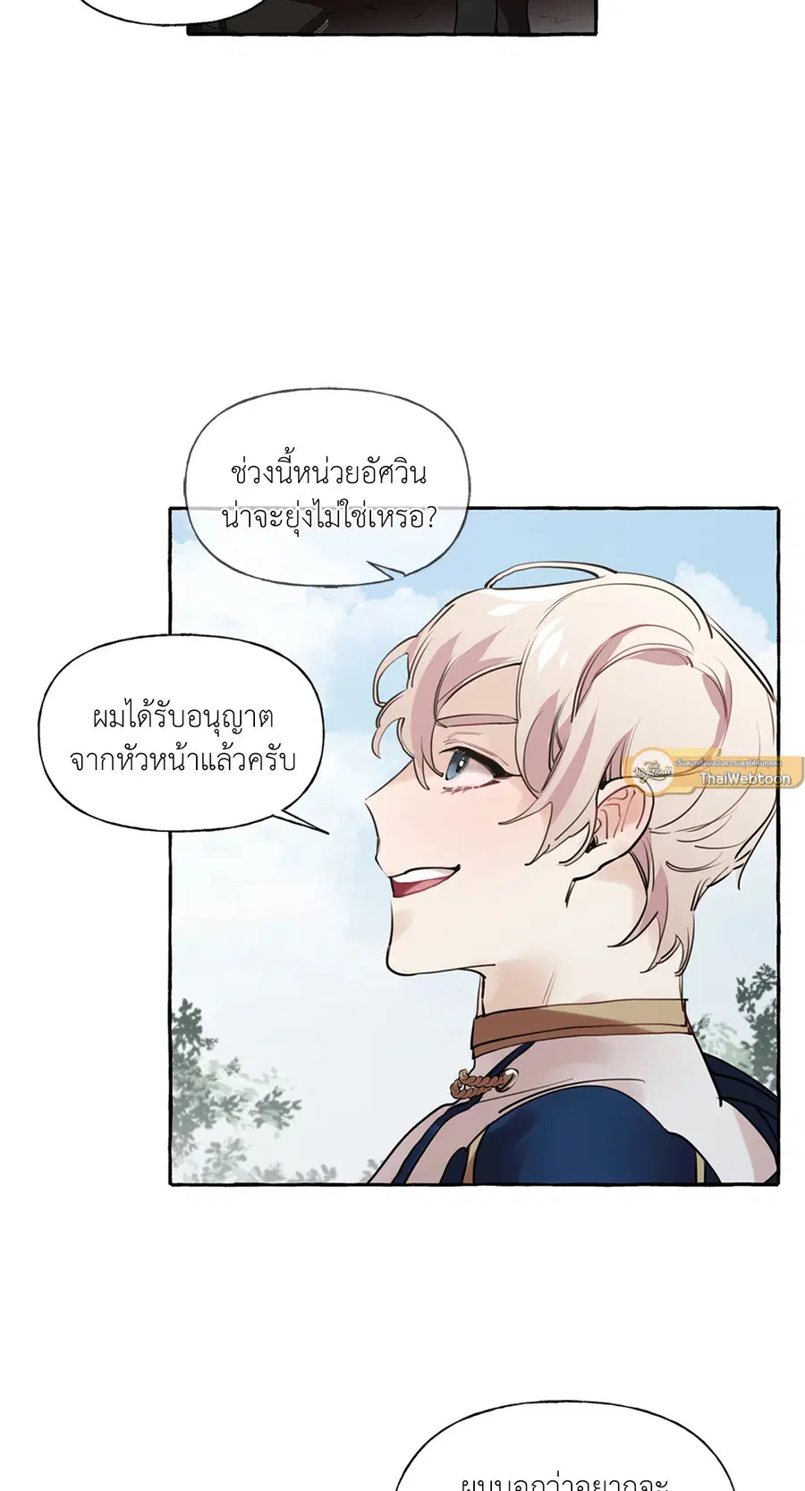 Duchess Debauchery ตอนที่ 18 หน้า 2