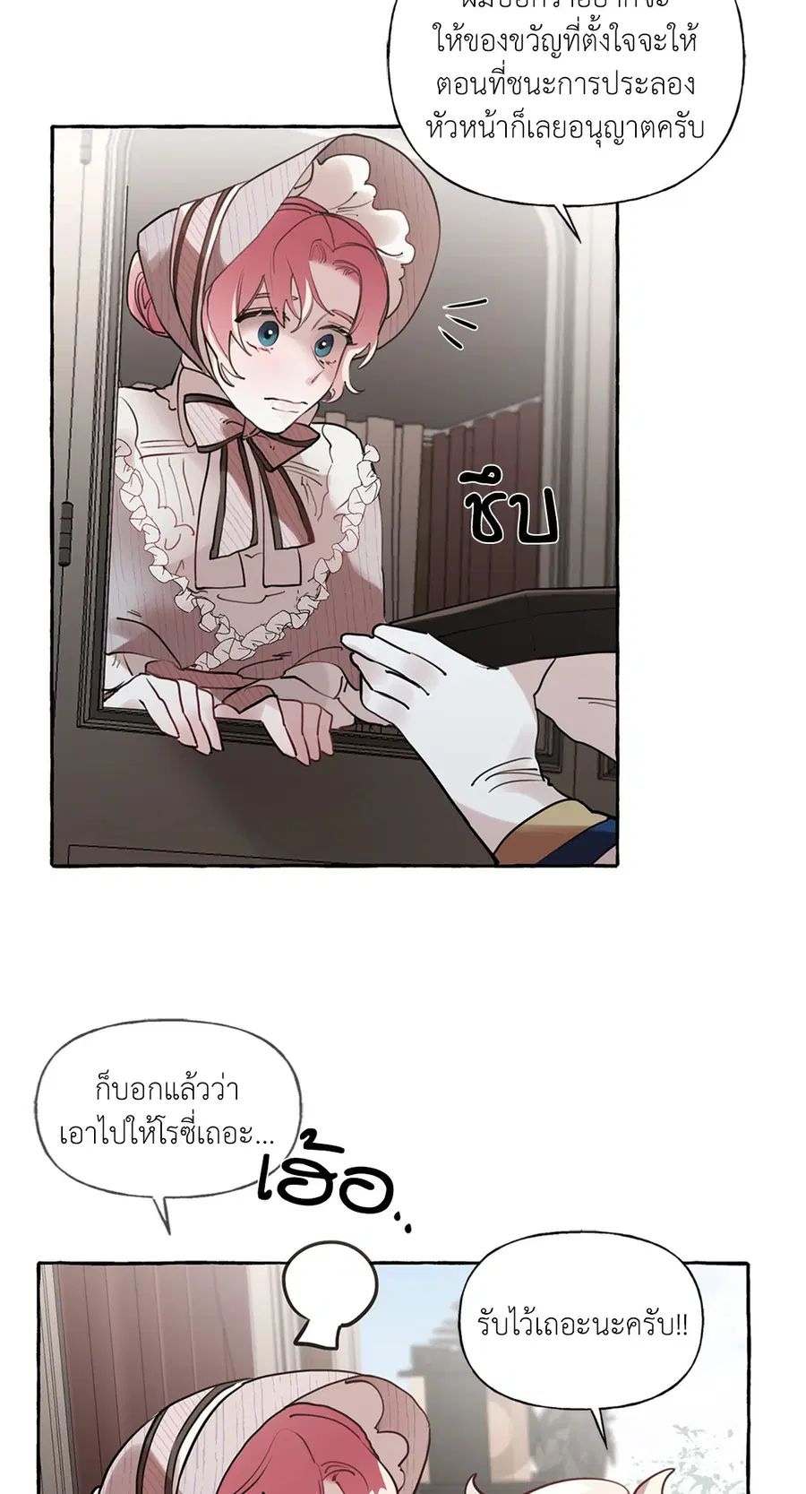 Duchess Debauchery ตอนที่ 18 หน้า 3
