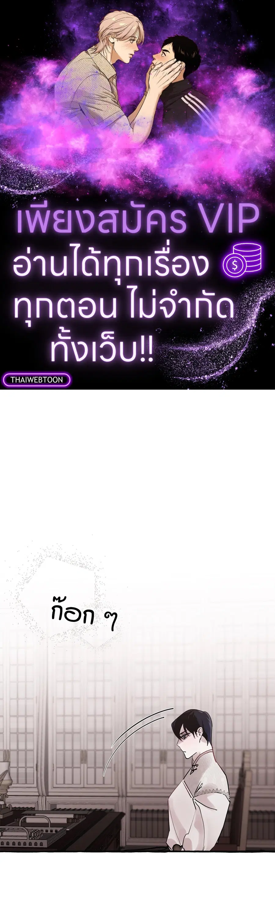 Duchess Debauchery ตอนที่ 20 หน้า 1