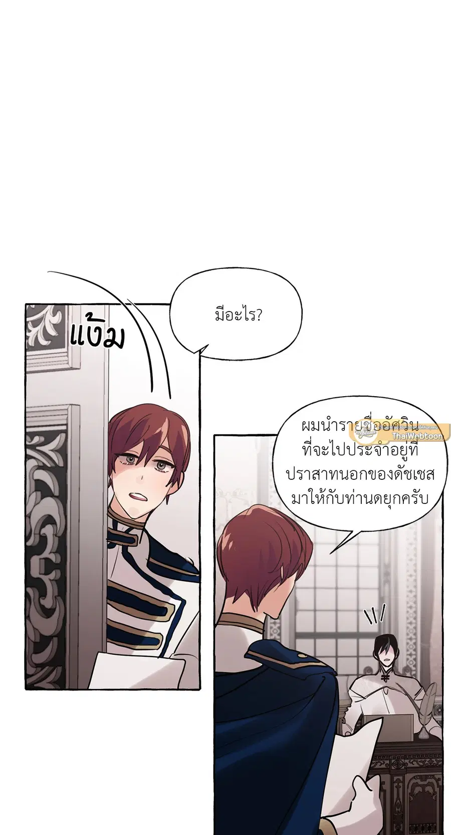 Duchess Debauchery ตอนที่ 20 หน้า 2