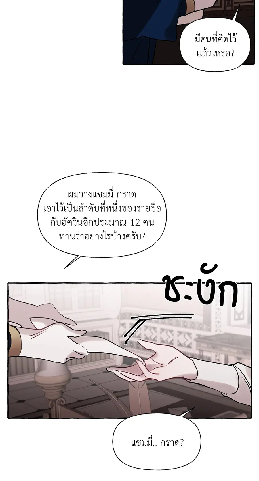 Duchess Debauchery ตอนที่ 20 หน้า 3