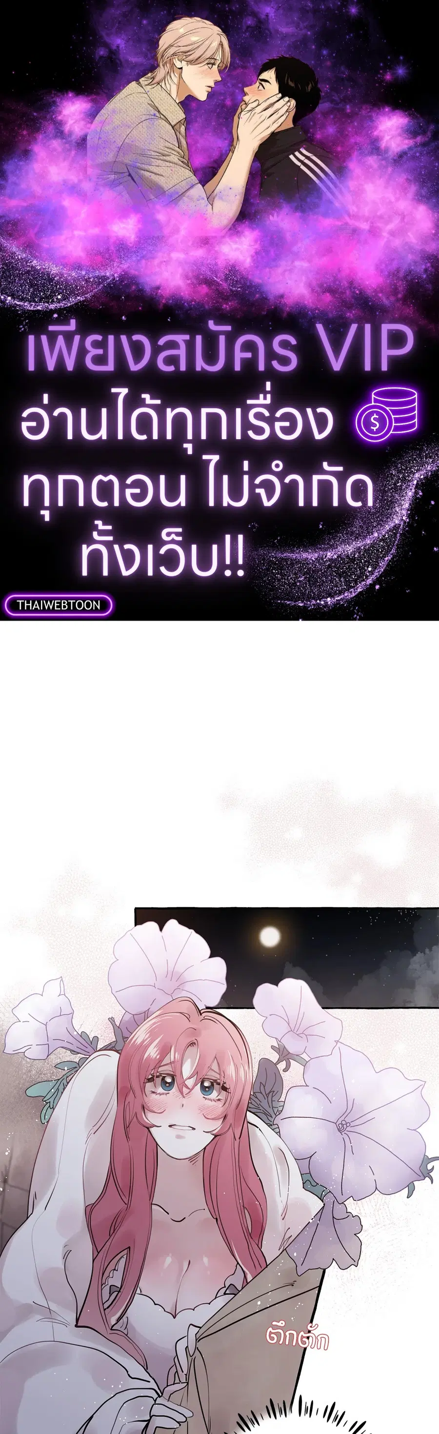 Duchess Debauchery ตอนที่ 21 หน้า 1