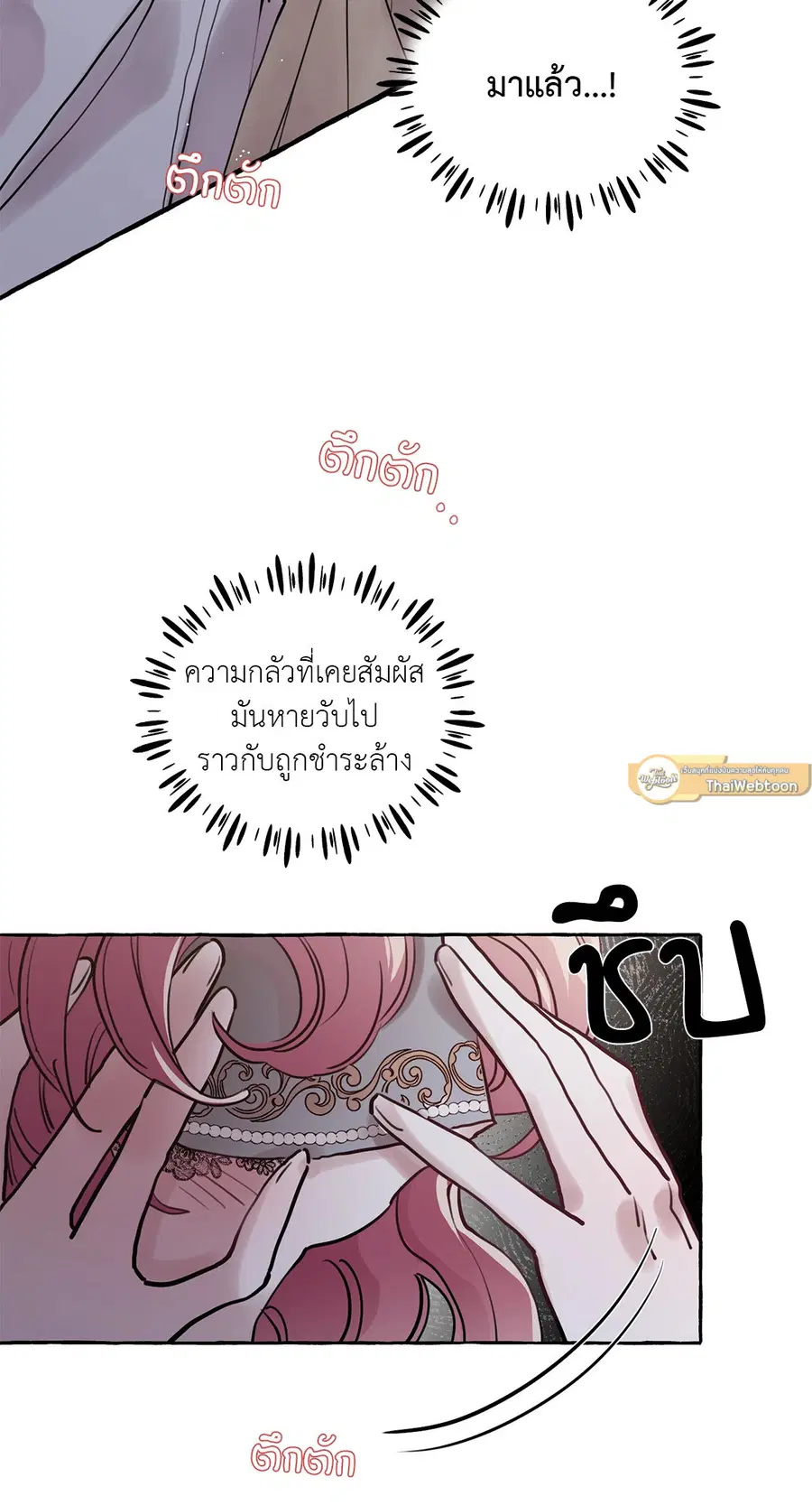 Duchess Debauchery ตอนที่ 21 หน้า 2