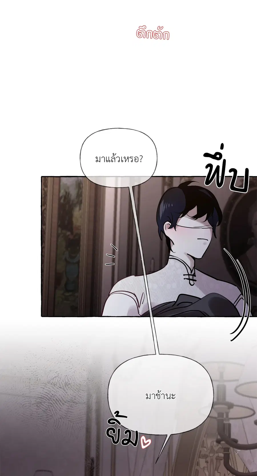 Duchess Debauchery ตอนที่ 21 หน้า 3