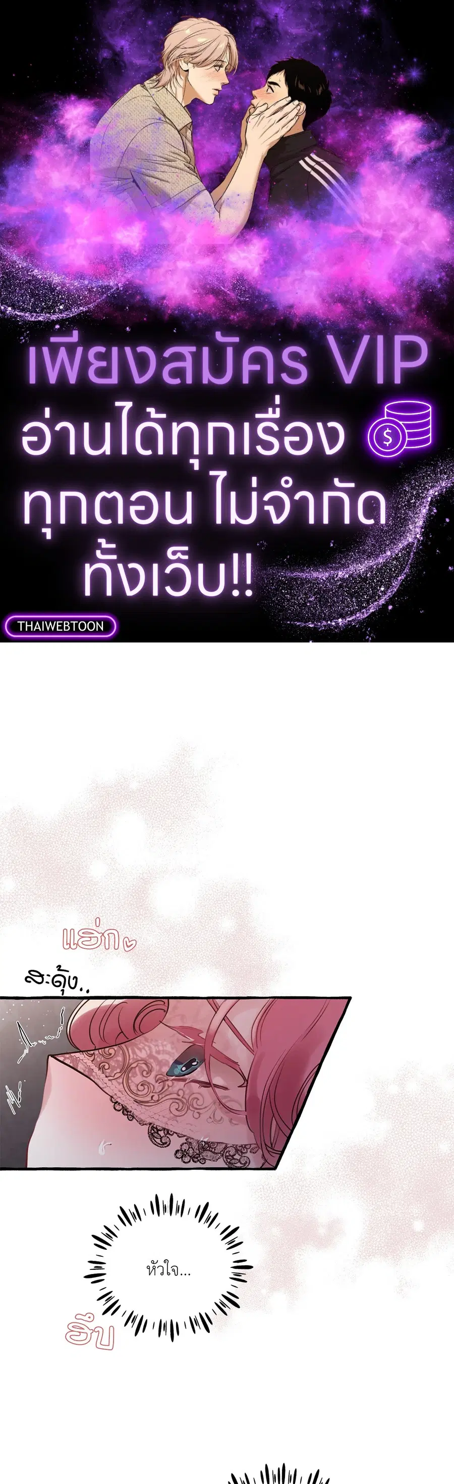 Duchess Debauchery ตอนที่ 22 หน้า 1