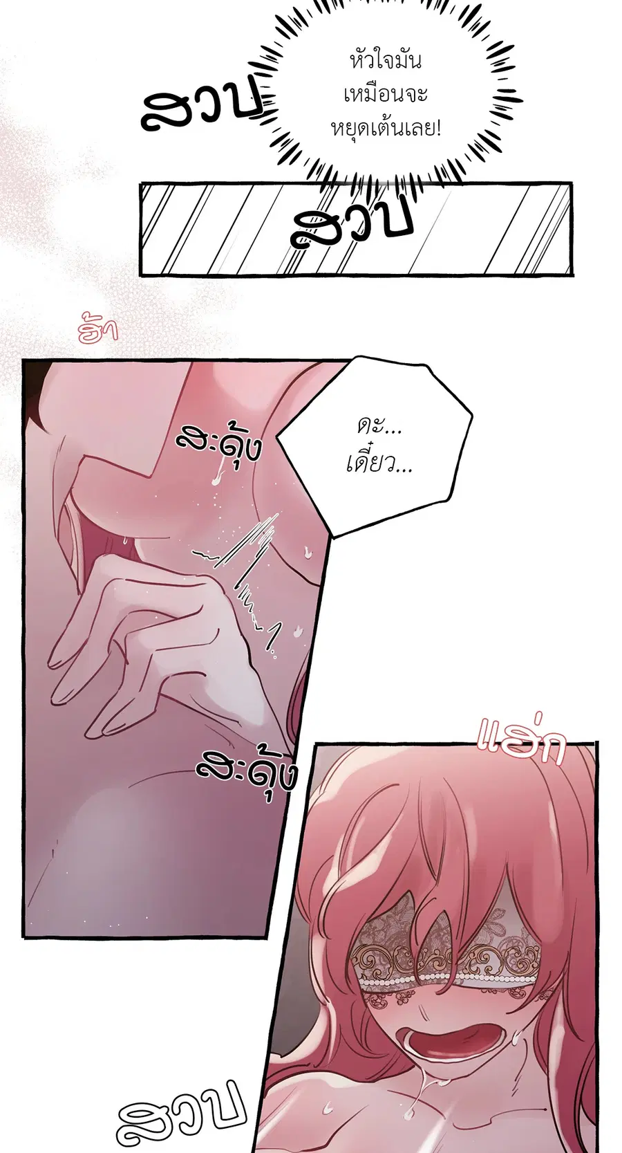 Duchess Debauchery ตอนที่ 22 หน้า 2