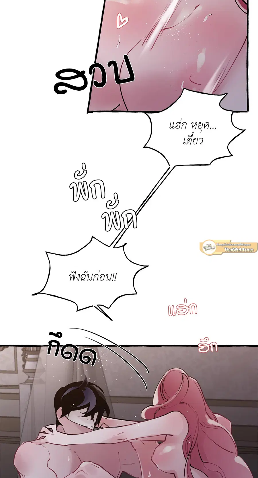 Duchess Debauchery ตอนที่ 22 หน้า 3