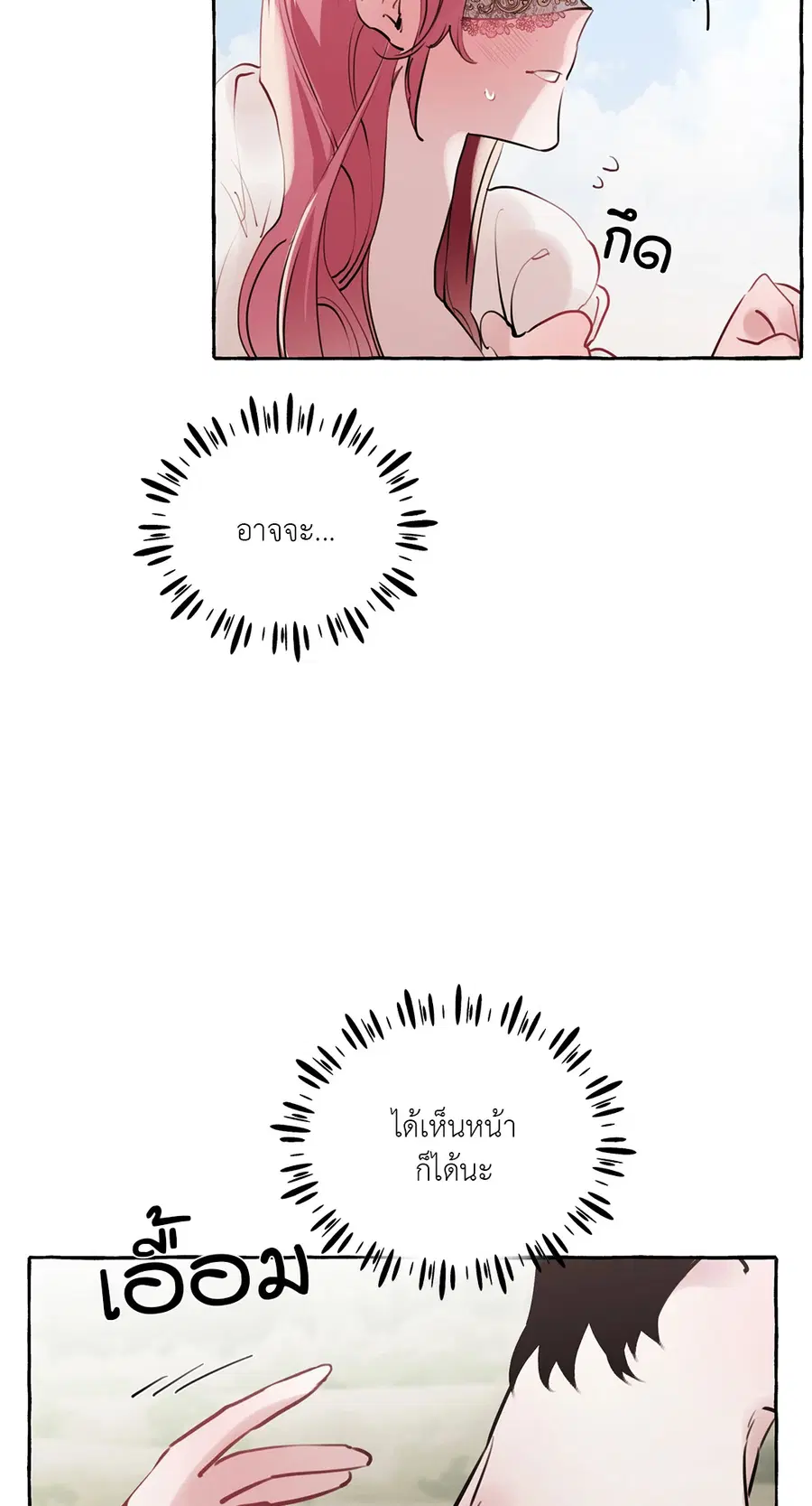 Duchess Debauchery ตอนที่ 23 หน้า 3