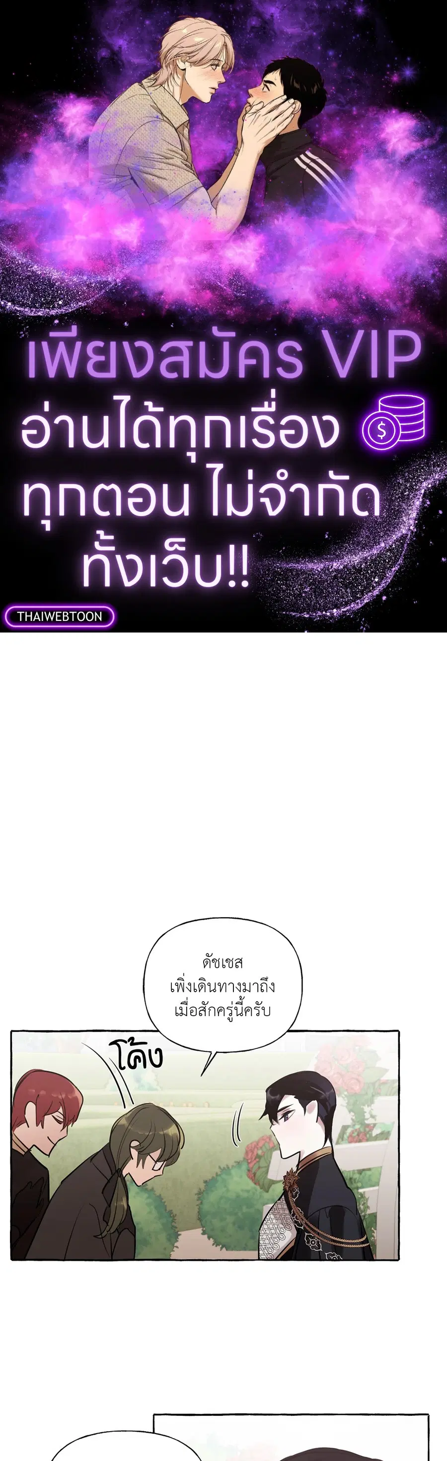 Duchess Debauchery ตอนที่ 25 หน้า 1