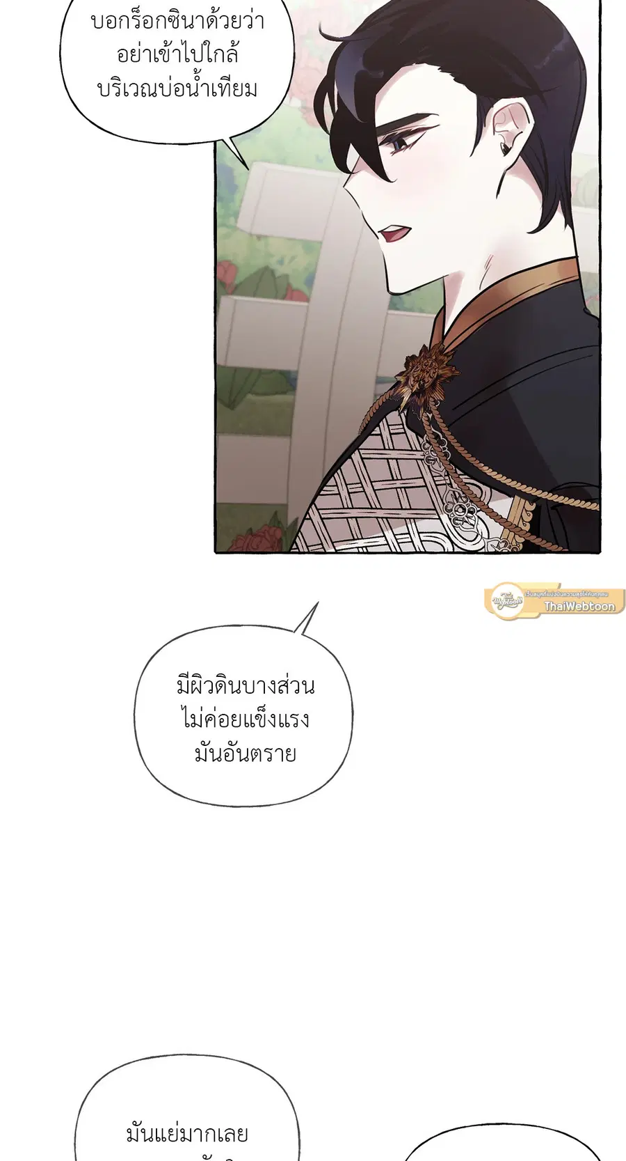 Duchess Debauchery ตอนที่ 25 หน้า 2