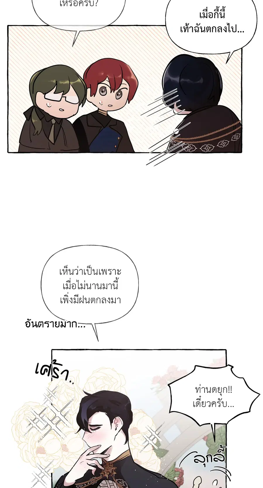 Duchess Debauchery ตอนที่ 25 หน้า 3