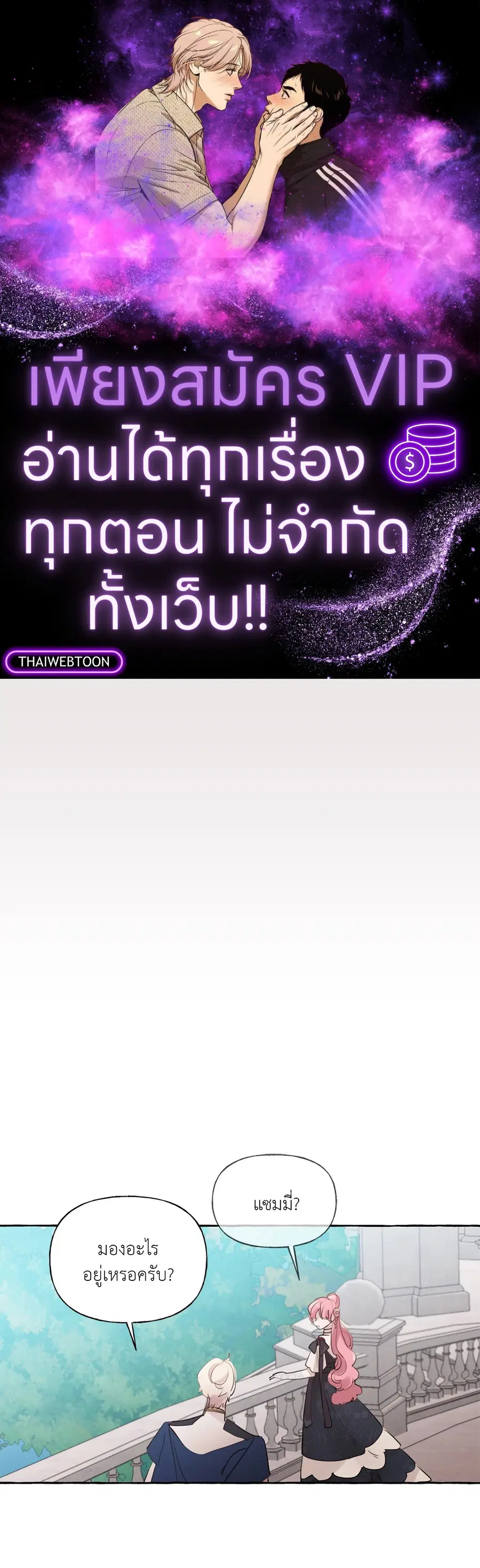 Duchess Debauchery ตอนที่ 26 หน้า 1