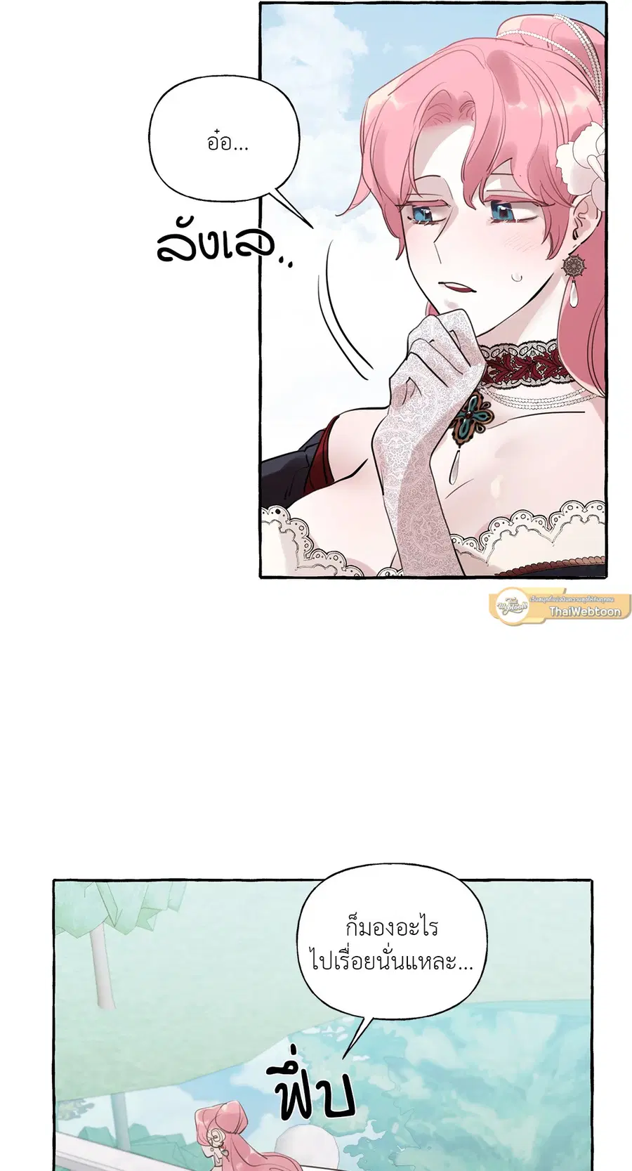 Duchess Debauchery ตอนที่ 26 หน้า 2