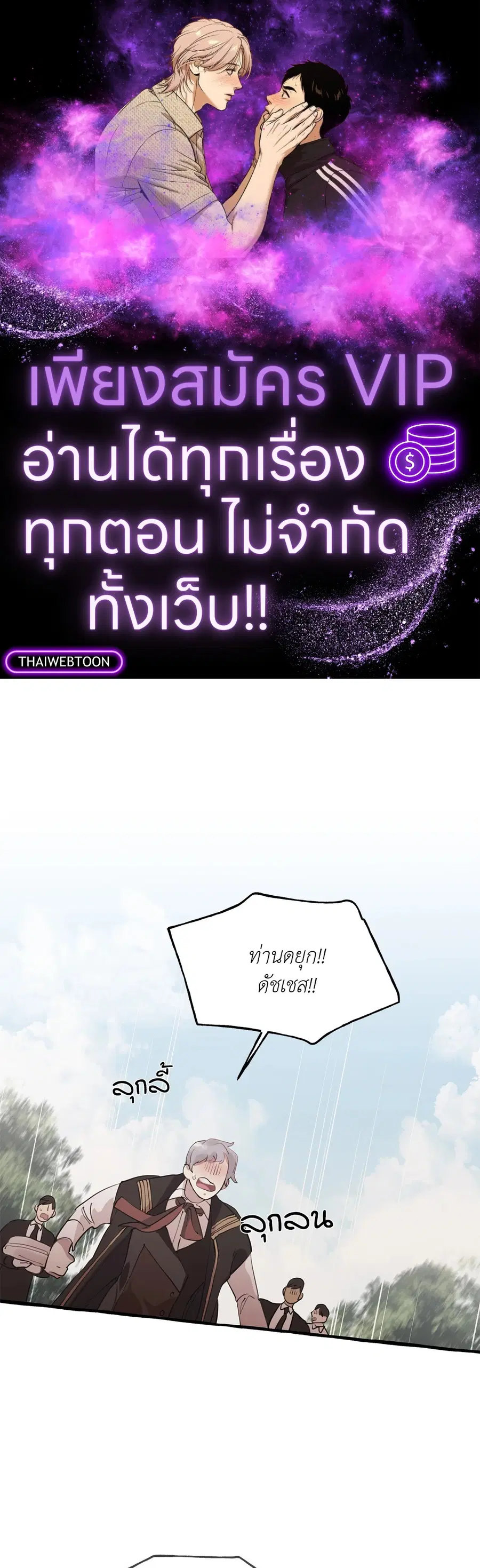 Duchess Debauchery ตอนที่ 27 หน้า 1