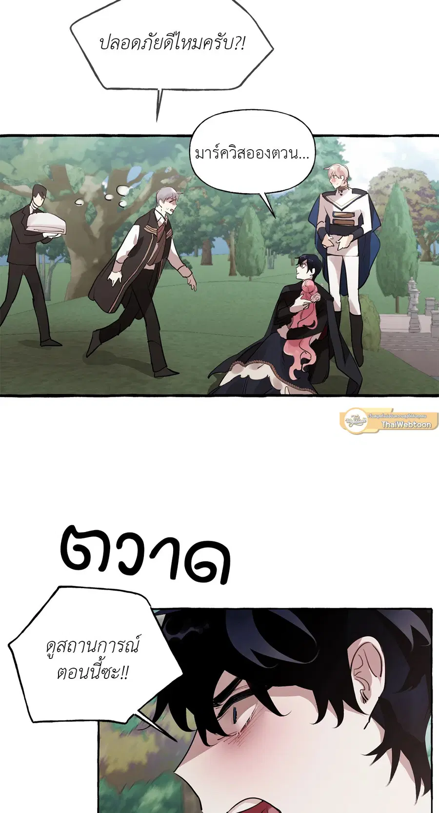 Duchess Debauchery ตอนที่ 27 หน้า 2