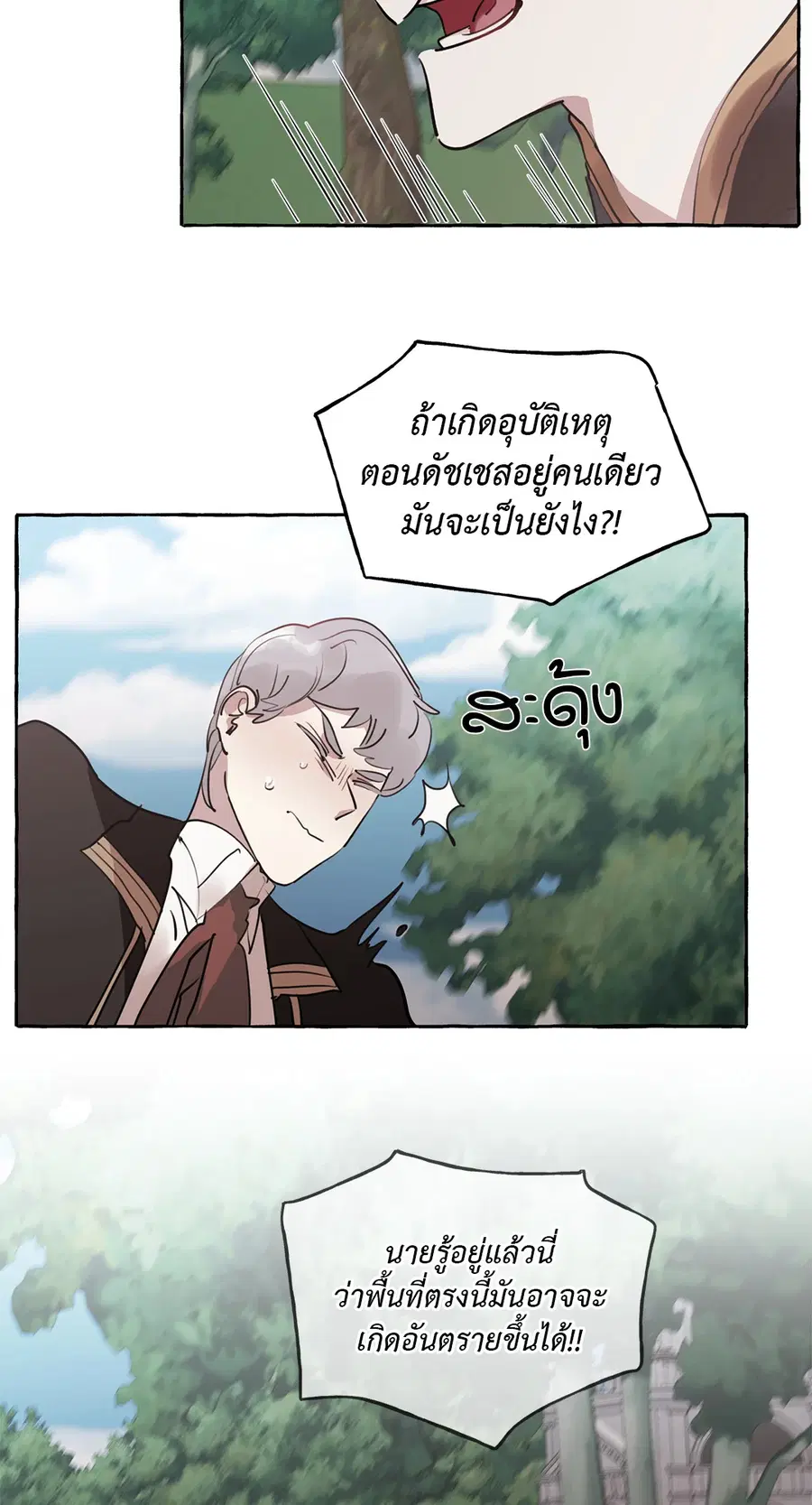 Duchess Debauchery ตอนที่ 27 หน้า 3