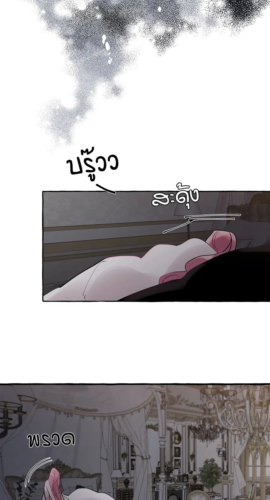 Duchess Debauchery ตอนที่ 28 หน้า 3