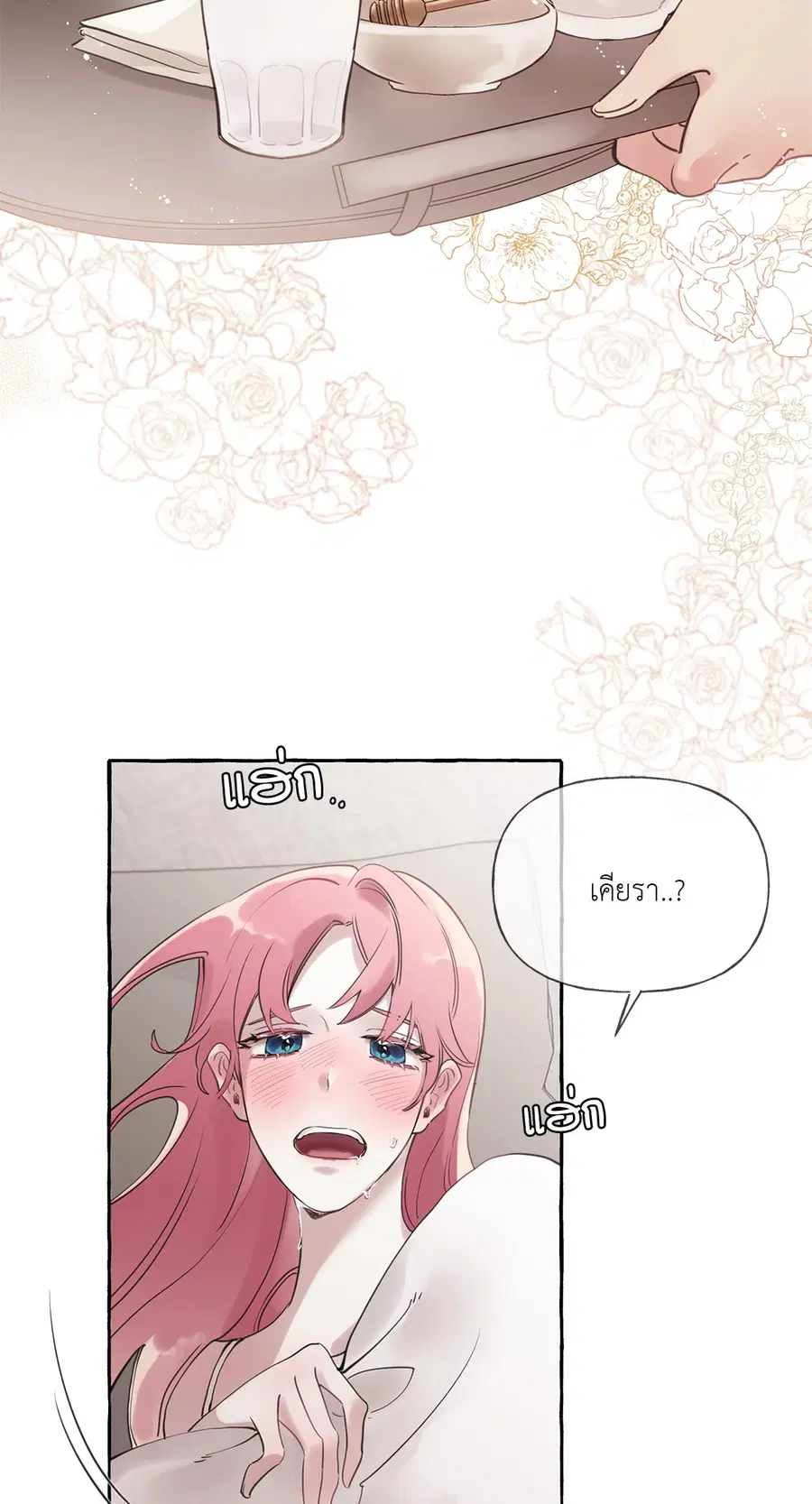 Duchess Debauchery ตอนที่ 29 หน้า 3