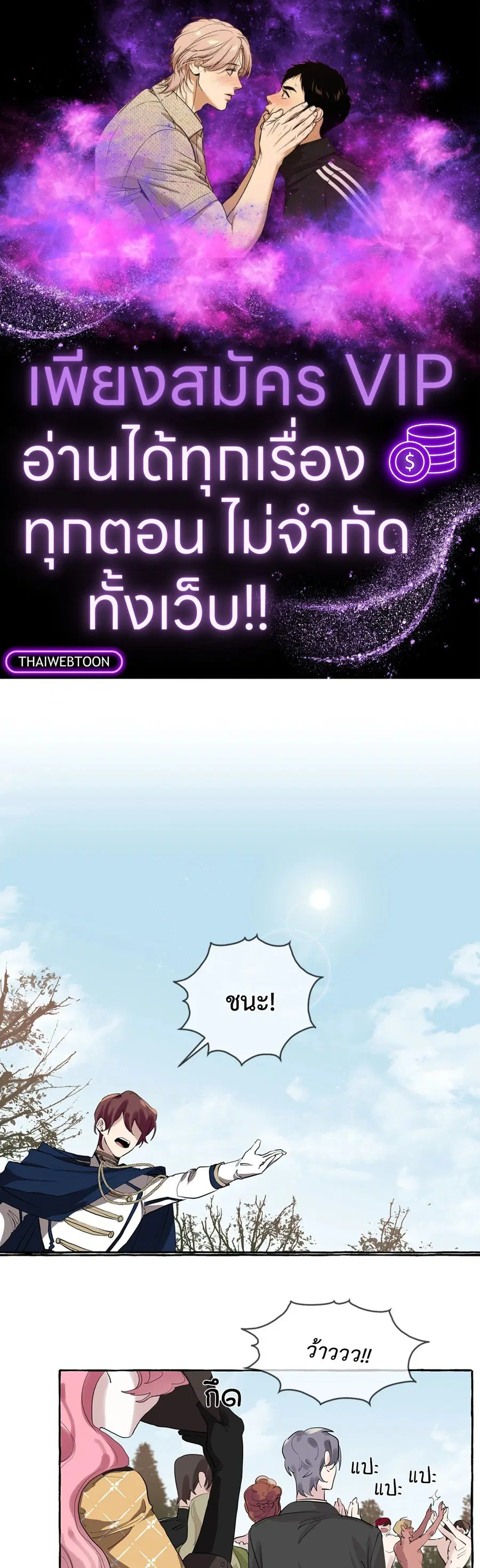 Duchess Debauchery ตอนที่ 3 หน้า 1