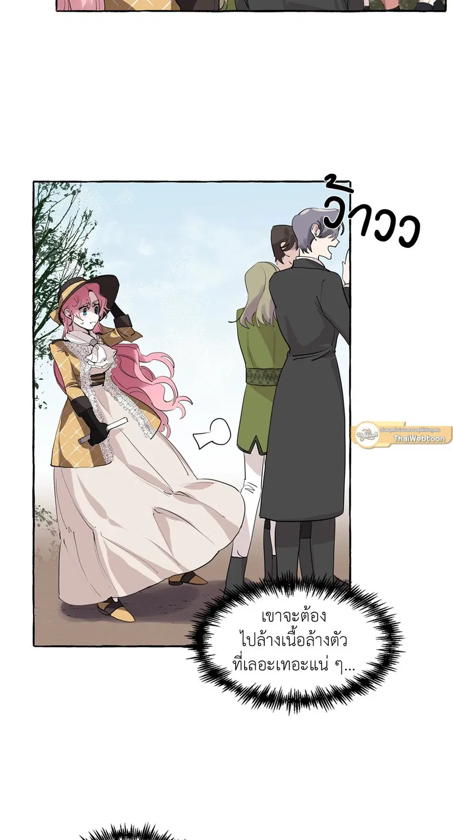Duchess Debauchery ตอนที่ 3 หน้า 2