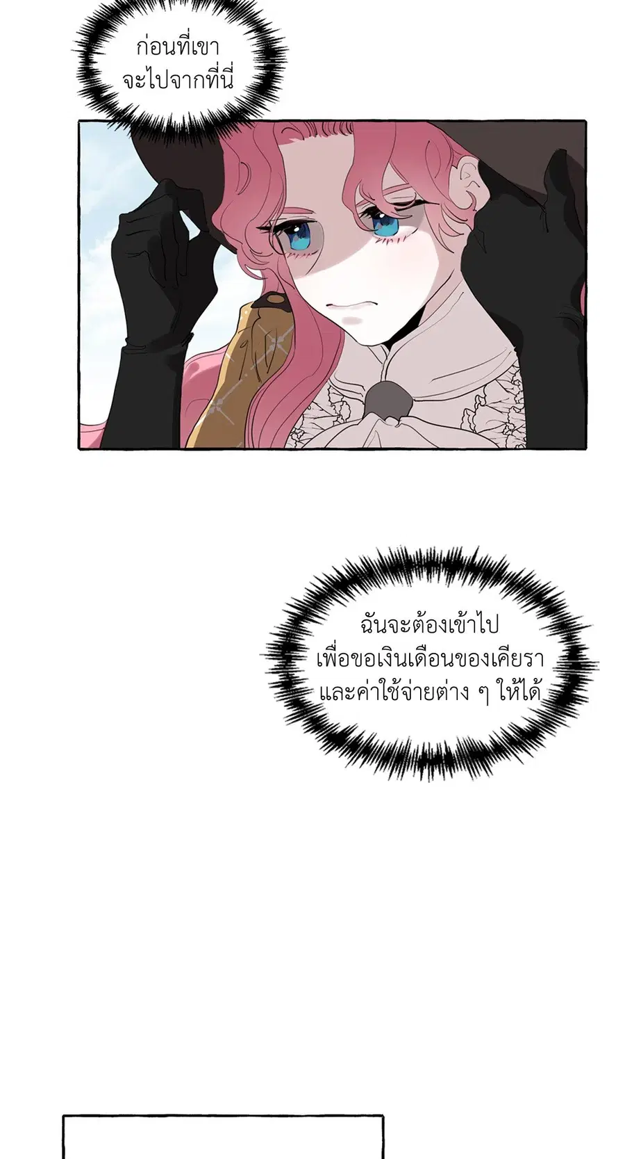 Duchess Debauchery ตอนที่ 3 หน้า 3