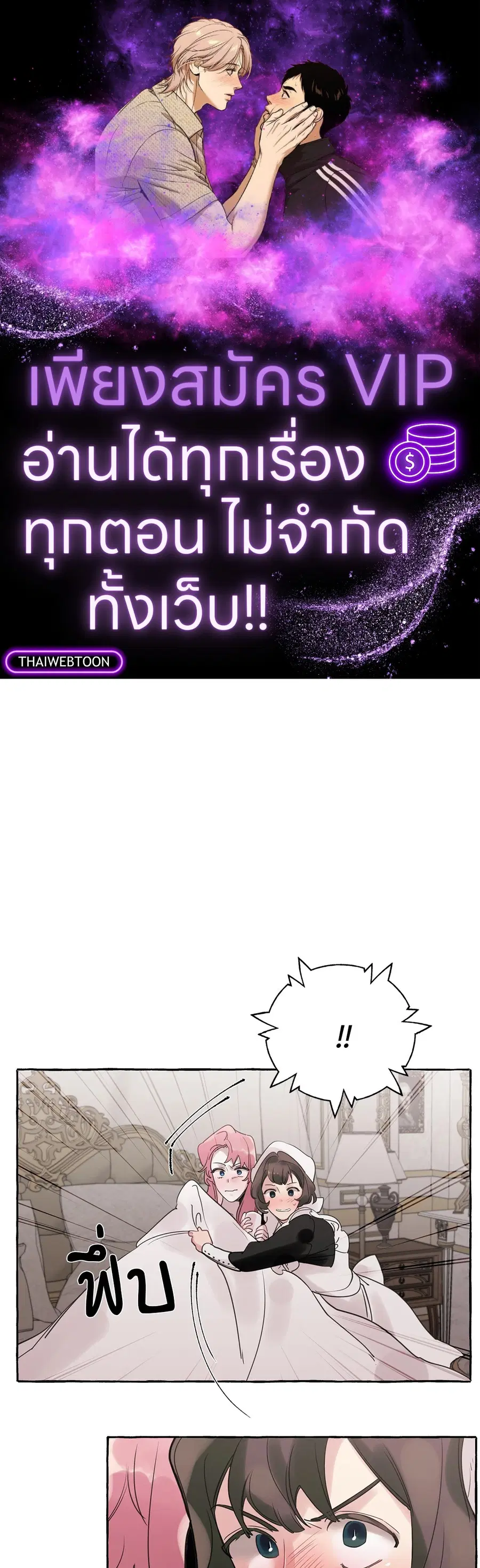 Duchess Debauchery ตอนที่ 30 หน้า 1