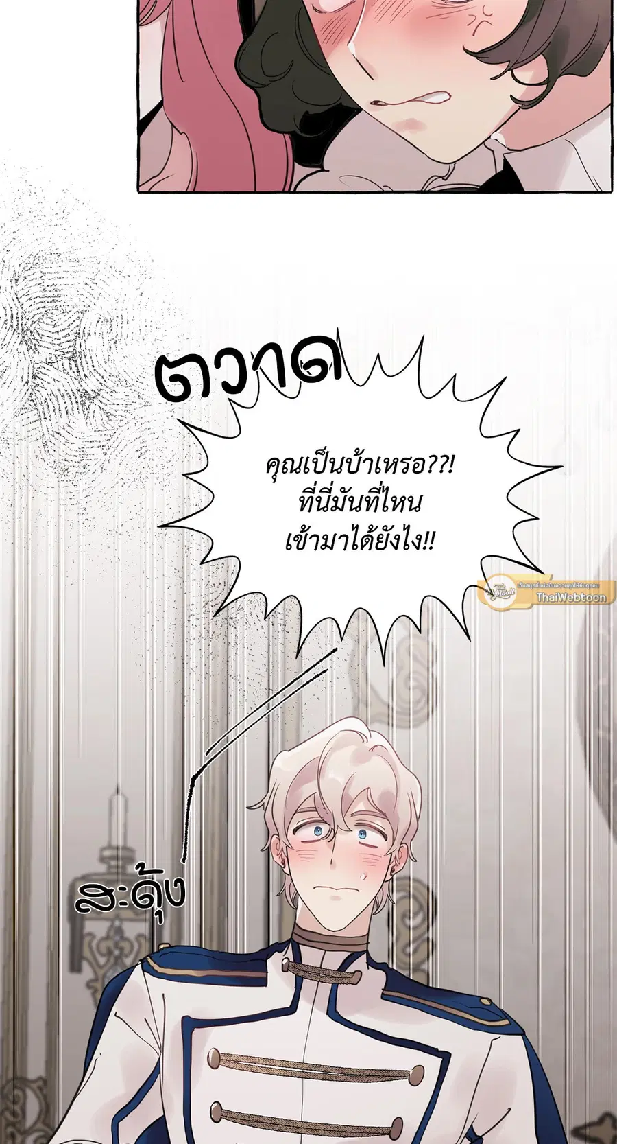 Duchess Debauchery ตอนที่ 30 หน้า 2