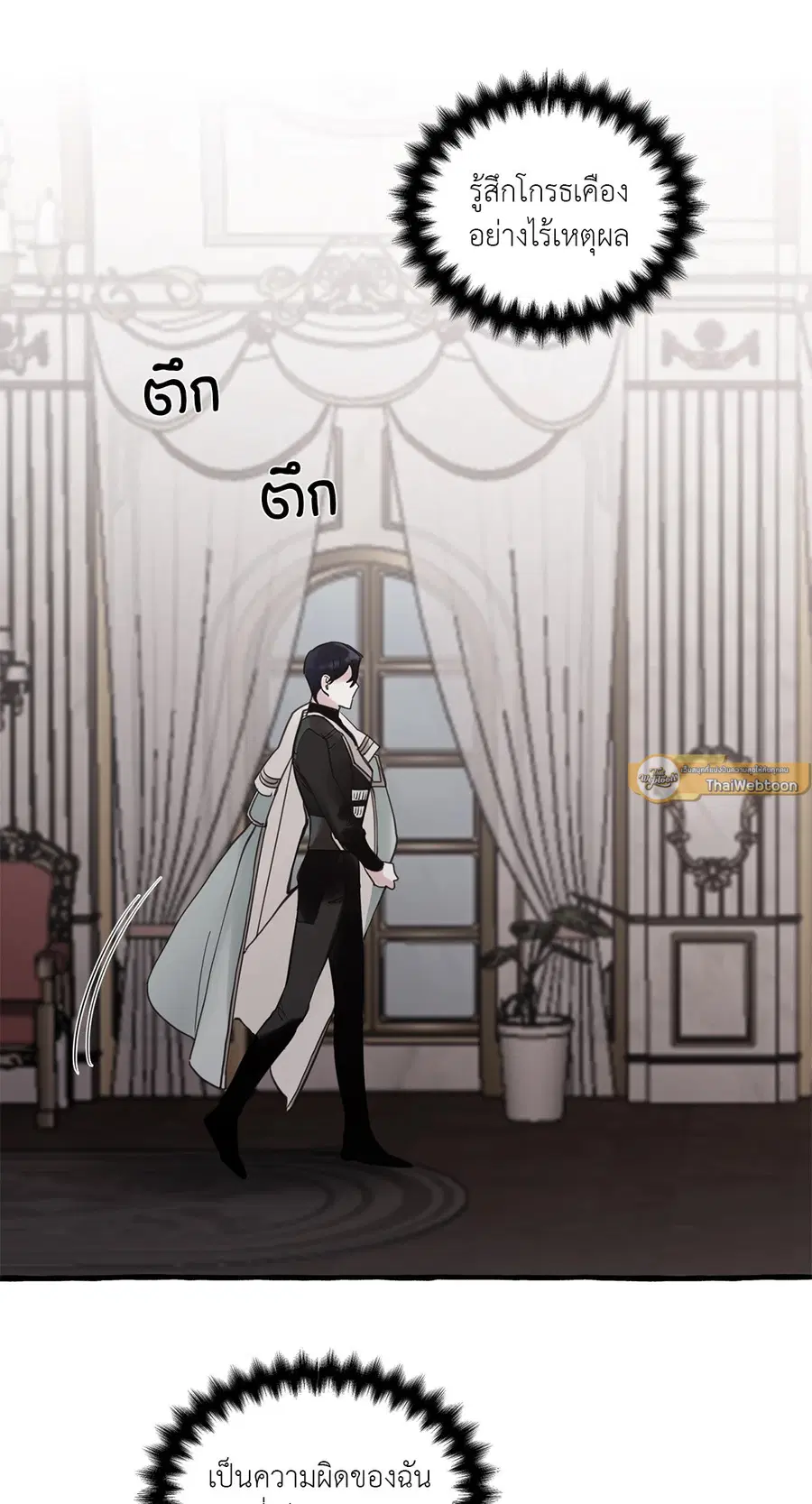 Duchess Debauchery ตอนที่ 31 หน้า 2