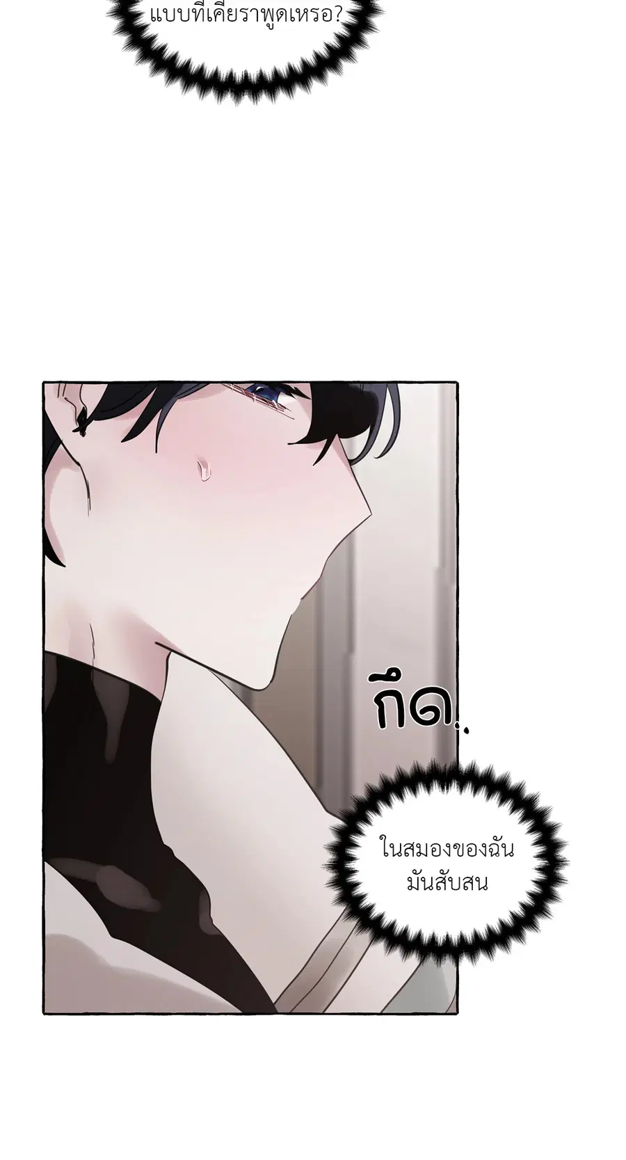 Duchess Debauchery ตอนที่ 31 หน้า 3