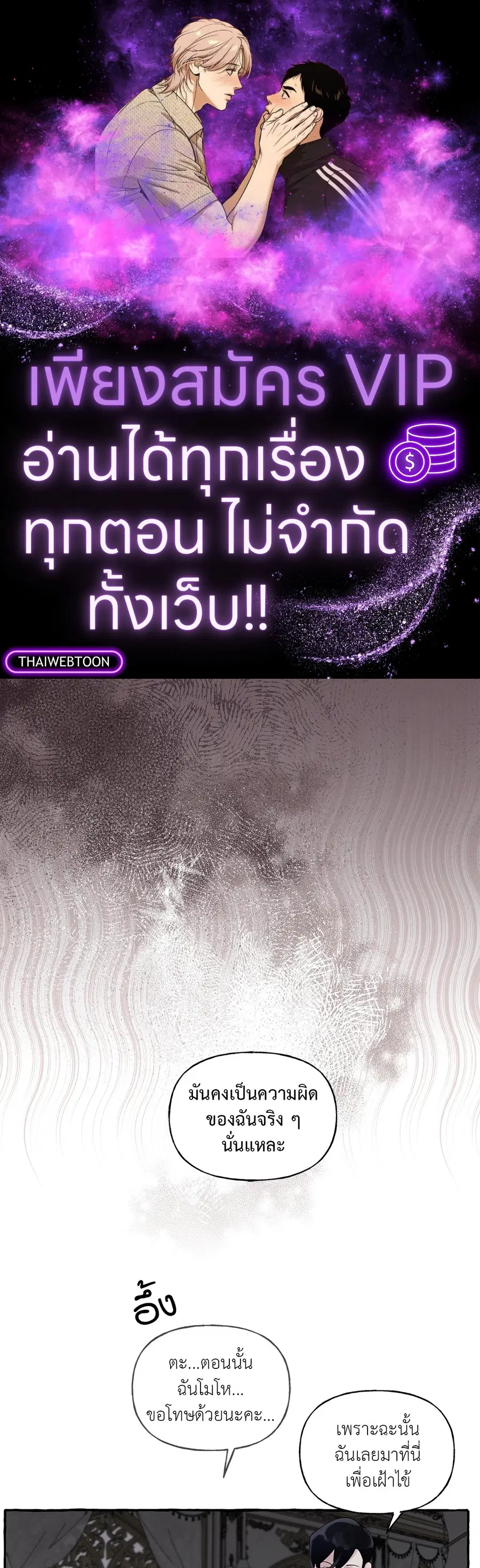 Duchess Debauchery ตอนที่ 32 หน้า 1