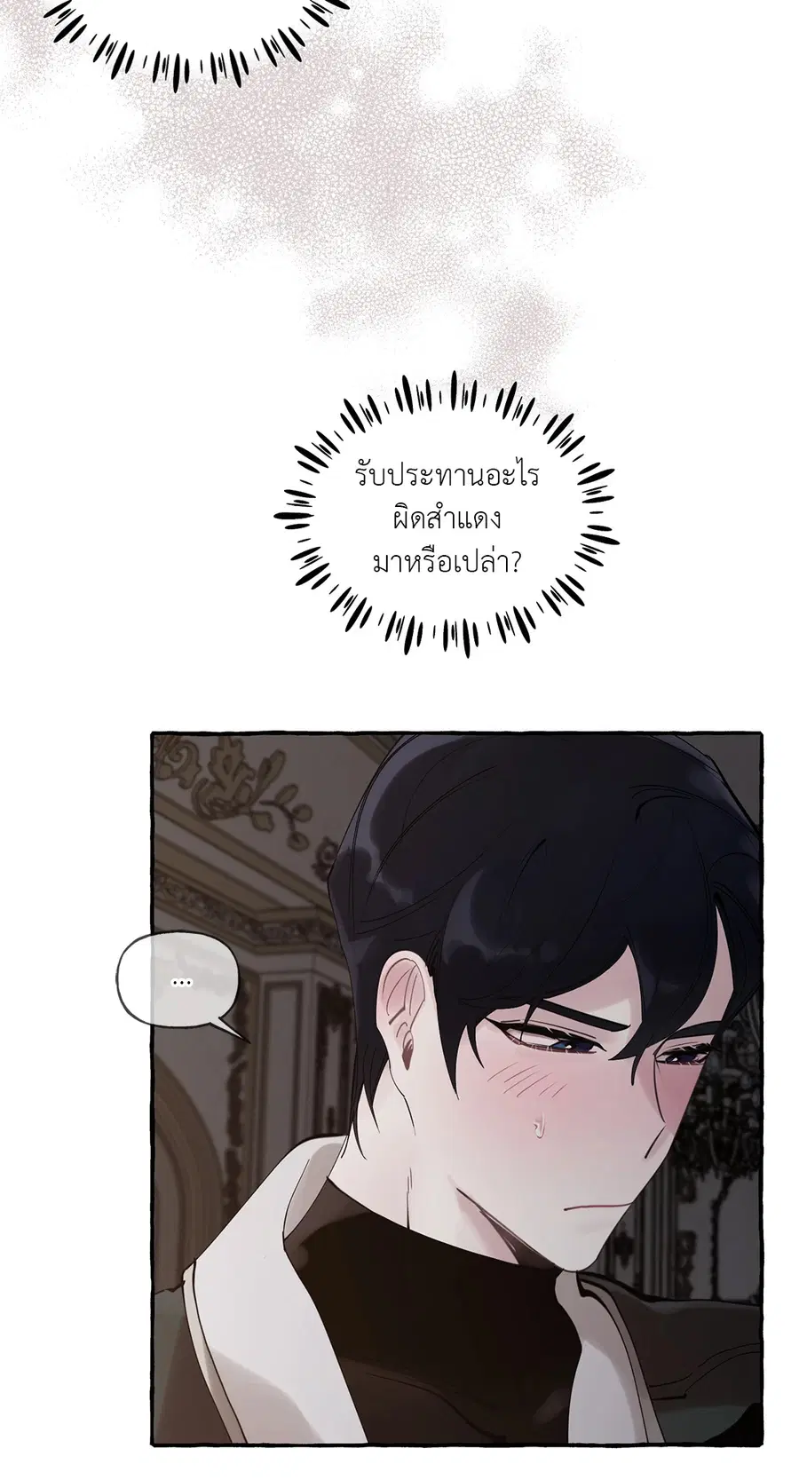 Duchess Debauchery ตอนที่ 32 หน้า 3