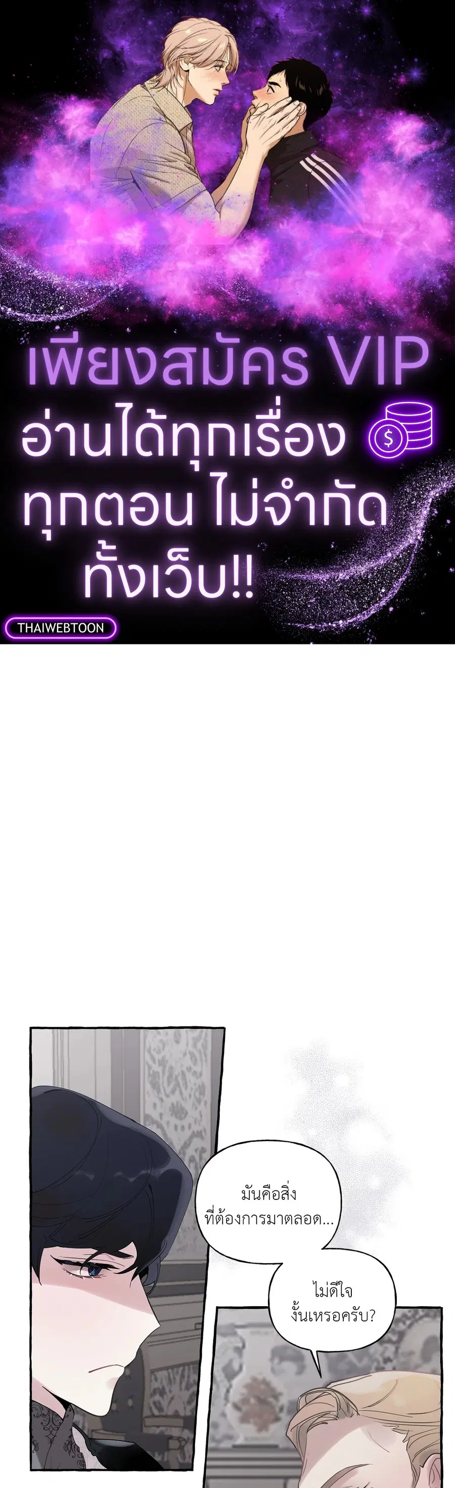 Duchess Debauchery ตอนที่ 33 หน้า 1