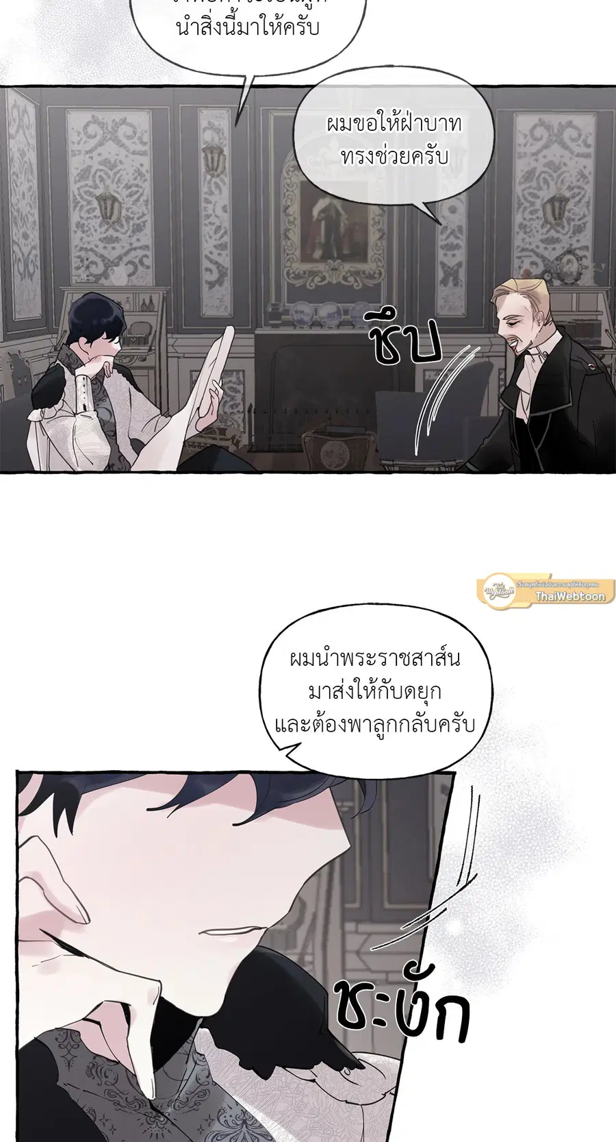 Duchess Debauchery ตอนที่ 33 หน้า 3